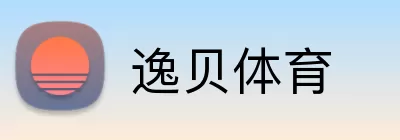 逸贝体育 logo
